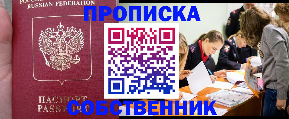 прописка иностранных граждан в Учалы